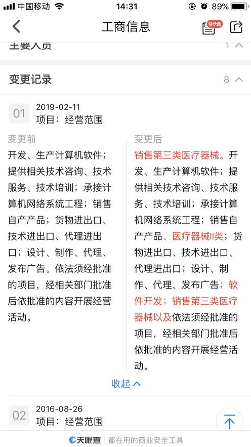 百度旗下公司經營范圍擴容，涉足醫療器械銷售領域